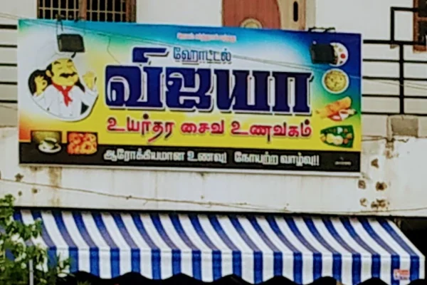 Image of: Hotel Vijaya Veg Pure Vegetarian South Indian Meals Tiffin