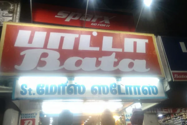 Image of: St Marys Stores Best Retail Store in Tirunelveli Town