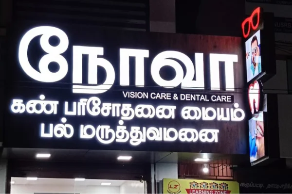 Image of: Noah Vision Care and Dental Care Perumalpuram Tirunelveli