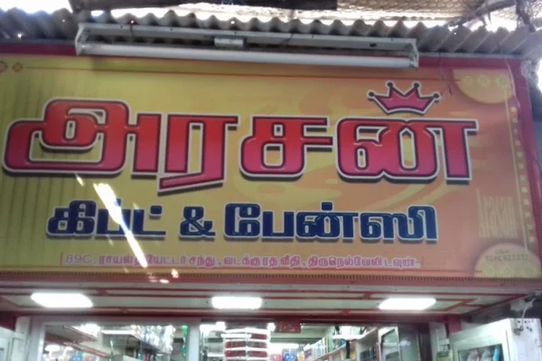 Image of: Arasan Gift Fancy Tirunelveli Town