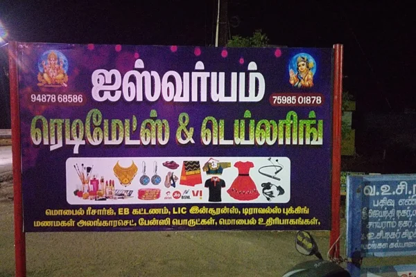 Image of: Aishwaryam Readymades and Tailoring in Tirunelveli