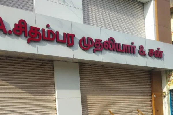 Image of: A Chithambara Mudaliar And Son Tirunelveli Textile Store