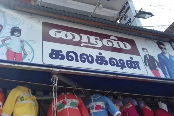 Image of: Nice Collection in Tirunelveli Town