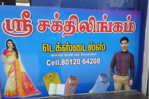 Image of: Sri Sakthilingam Textiles Womens Wear in Thisayanvilai