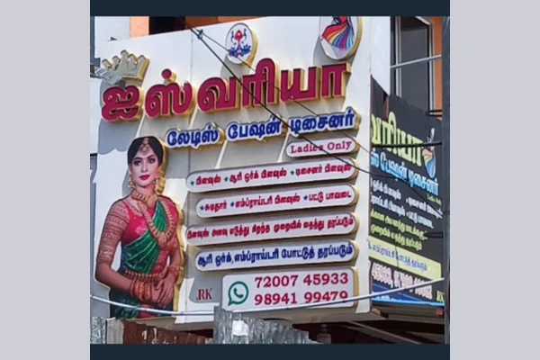 Image of: Aishwarya Ladies Fashion Designer in Vannarpettai