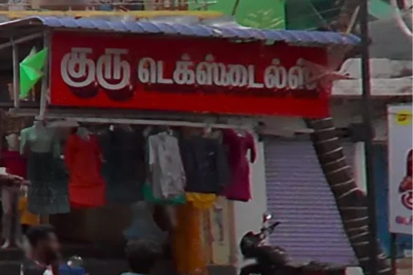 Image of: Guru Textiles in Vickramasingapuram