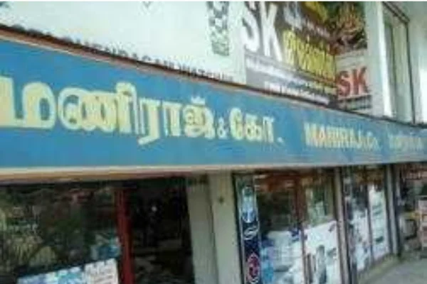 Image of: Maniraj And Co in Tirunelveli