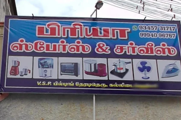 Image of: Priya Spares and Services Home Electronics in Kallidaikurchi
