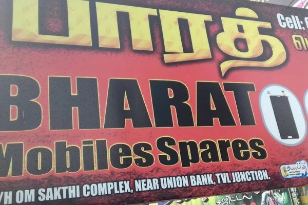Image of: Bharath Mobile Spares in Tirunelveli