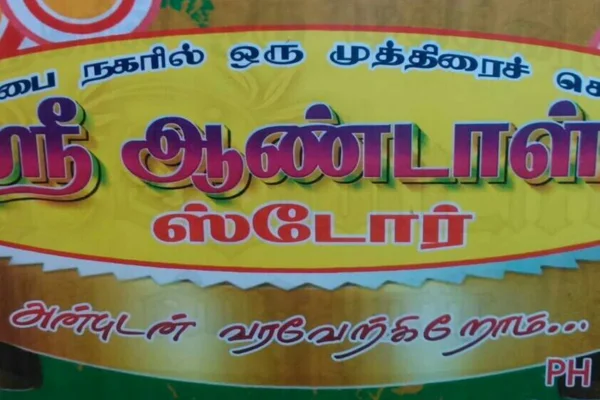 Image of: Sri Andal Store Ambasamudram Electronics Home Appliances