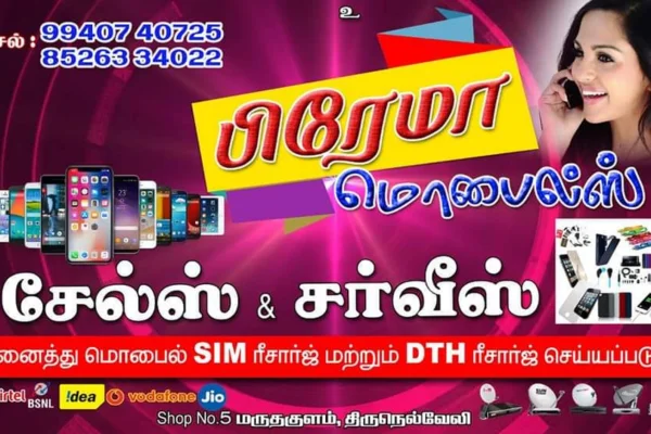 Image of: Prema Mobiles in Tirunelveli