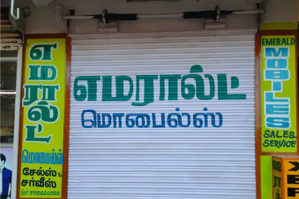Image of: Emerald Mobiles Home Appliances Kanganankulam