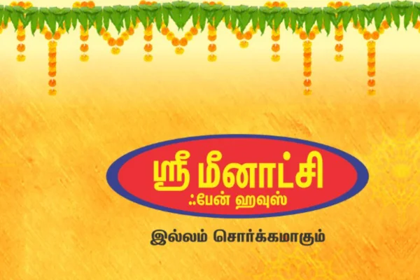 Image of: Shri Meenakshi Fan House in Tirunelveli