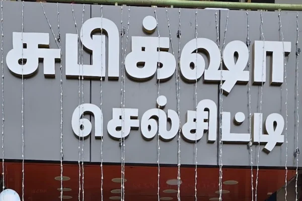 Image of: Subiksha Cell City in Thisayanvilai