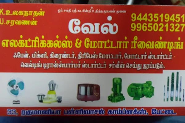 Image of: Vel Electrical and Rewinding Works Tirunelveli Motor Rewinding