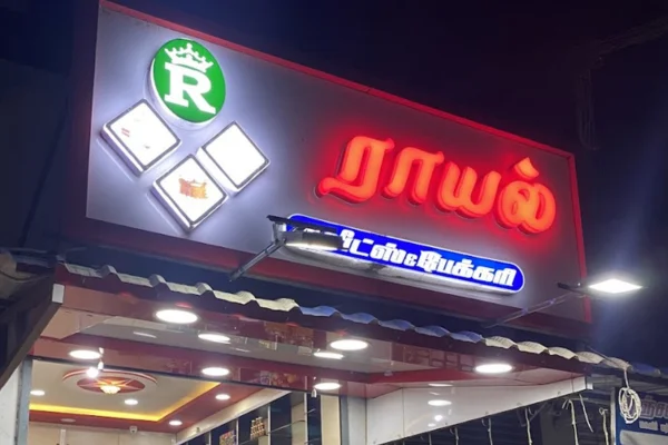 Image of: Royal Sweets And Bakery in Gopalasamudram