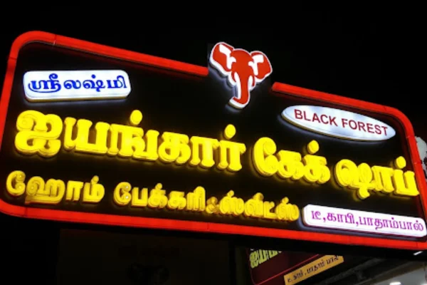 Image of: Sri Lakshmi Iyangar Bakery Sweets Thalaiyuthu