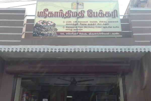 Image of: Sri Gandhimathi Bakery in Tirunelveli
