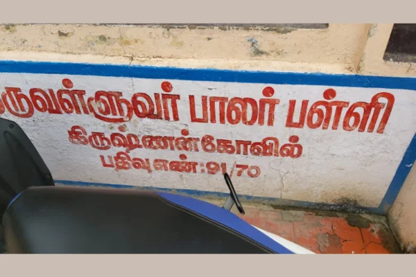 Image of: Thiruvalluvar Palar Palli in Nagercoil Early Education