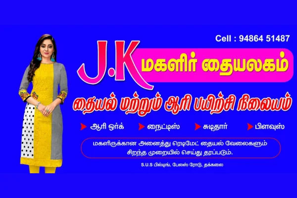 Image of: JK Ladies Tailoring And Aari Classes in Thuckalay