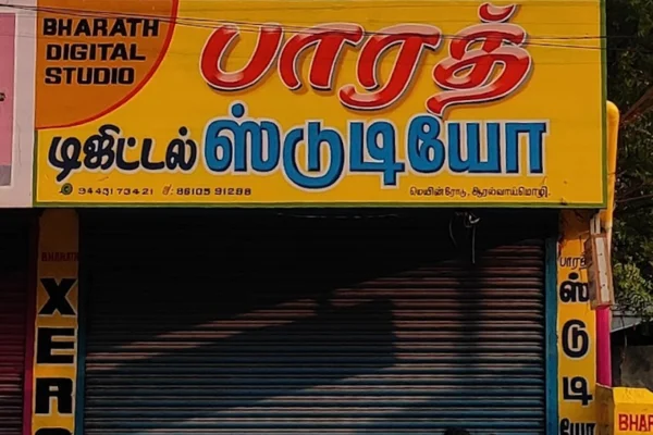 Image of: Bharath Digital Studio in Aralvaimozhi