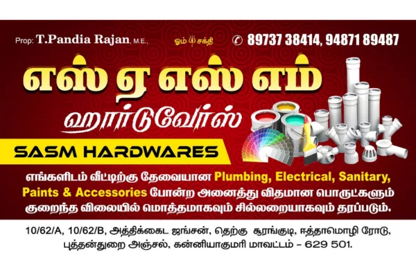 Image of: SASM Hardwares Store in Nagercoil