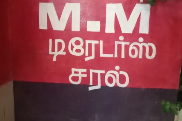 Image of: MM Traders in Saral