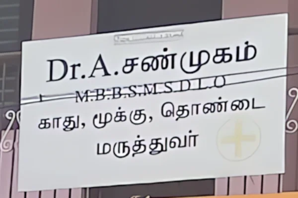Image of: Dr Shanmugam ENT Clinic in Nagercoil
