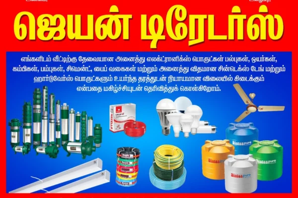 Image of: Jeyan Traders in Kumarapuram
