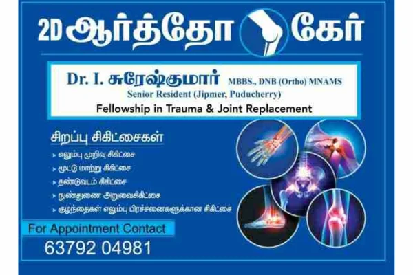 Image of: 2D ORTHO CARE in Nagercoil