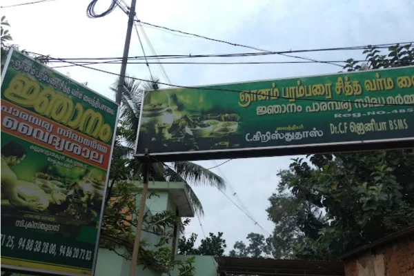 Image of: Gnanam Siddha Varma Vaidyasalai Kollamkode