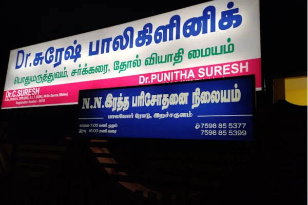Image of: Dr Suresh Polyclinic Erachakulam Multispecialty Health Care