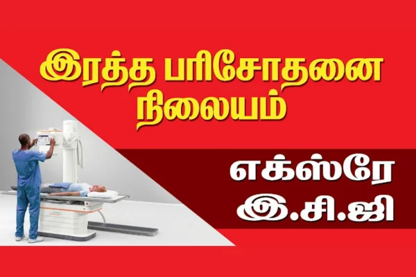 Image of: ARC Diagnostic Centre in Kulasekharam