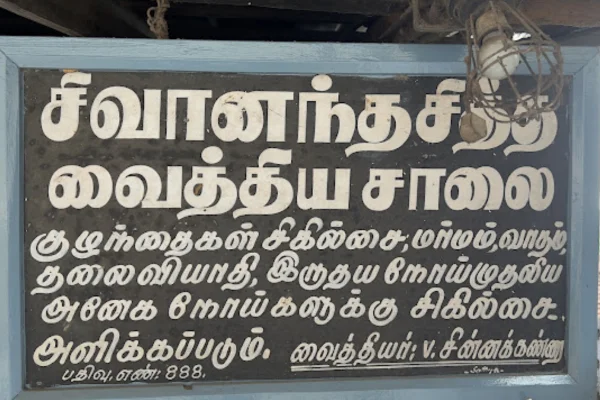 Image of: Sivanandha Siddha Vaidhyasalai in Kulasekharam