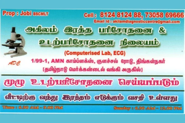 Image of: Akilam Diagnostic Centre in Thingal Nagar