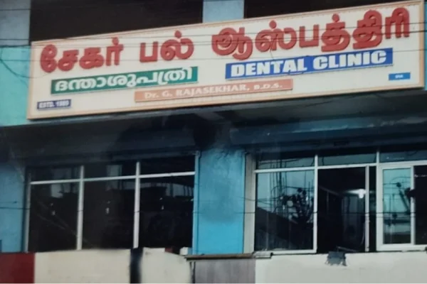 Image of: Shekar Dental Clinic in Marthandam