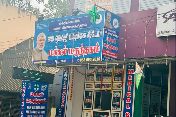 Image of: Makkal Marundhagam Jan Aushadhi Medical Palliyadi