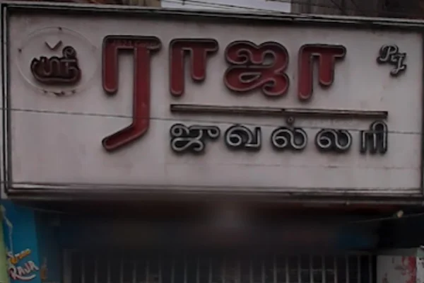 Image of: Sree Raja Jewelers in Thuckalay