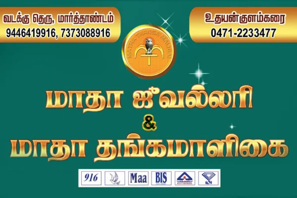 Image of: Matha Jewellery in Marthandam