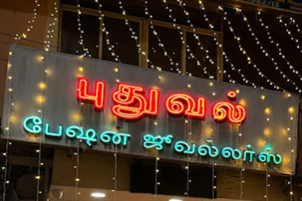 Image of: Puthuval Jewellery in Melpuram Gold Silver Designs