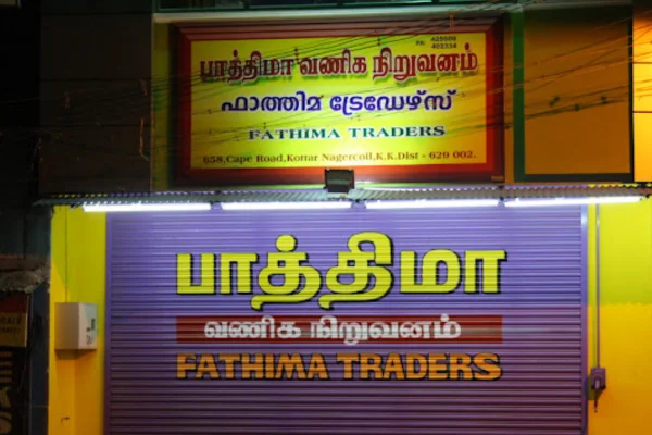Image of: Fathima Traders Wholesale Store in Chidambara Nagar