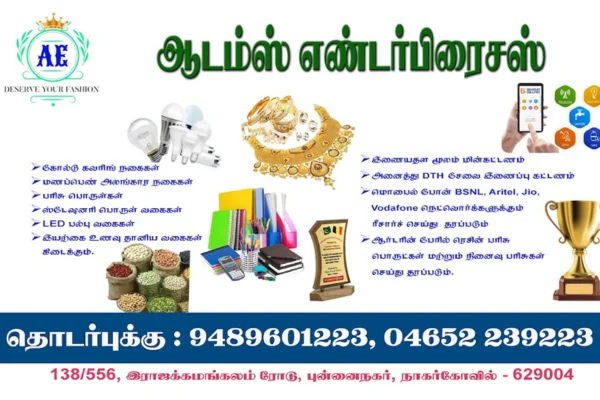 Image of: Adams Enterprises Office Supplies in Nagercoil