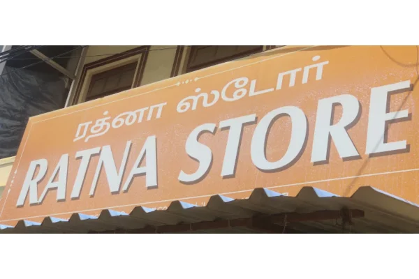 Image of: Ratna Store Stationery and Decorations in Nagercoil