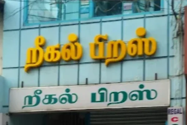 Image of: Regal Press Printing and Packaging in Eraniel