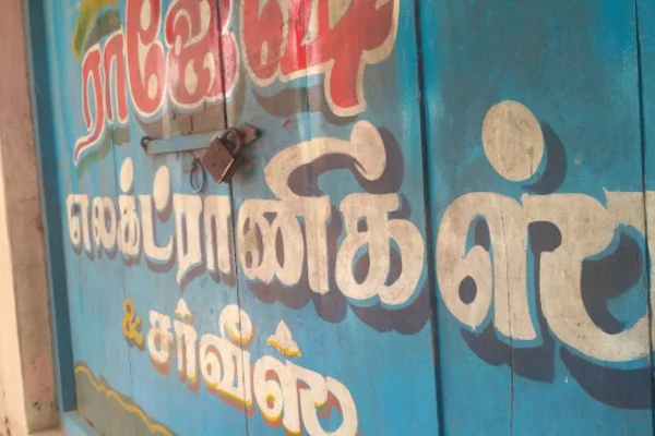 Image of: Rajesh Electricals Electronics Store in Eraniel Tamil Nadu