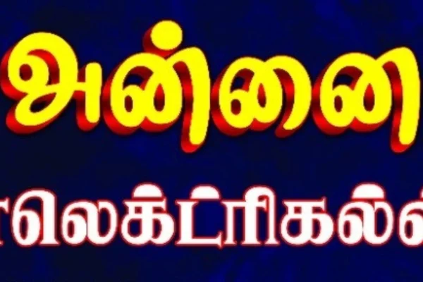 Image of: Annai Electricals Electronics Store in Puthukkadai Tamil Nadu