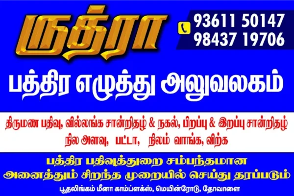 Image of: RUDRA Document Writing Office Thovalai Tamil Nadu