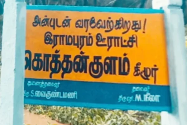 Image of: Idhu Nam Kothankulam Tourist Spot in Tamil Nadu