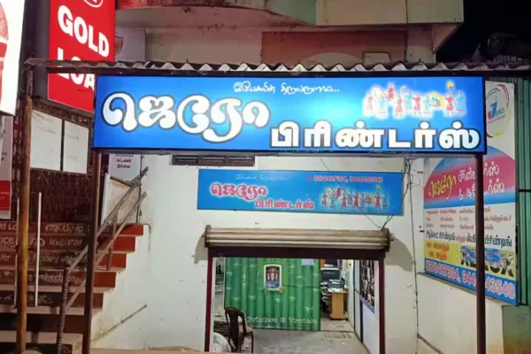 Image of: Jero Printers And Traders in Mukkudal Tamil Nadu