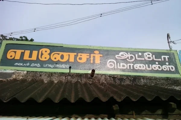 Image of: Ebenezer Automobile Car Services in Pavoorchatram Tamil Nadu